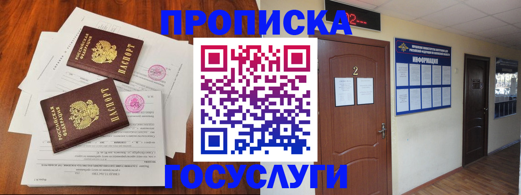 прописка законно в Яровом