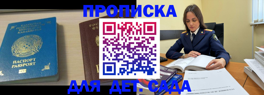 прописка 2025 в Яровом