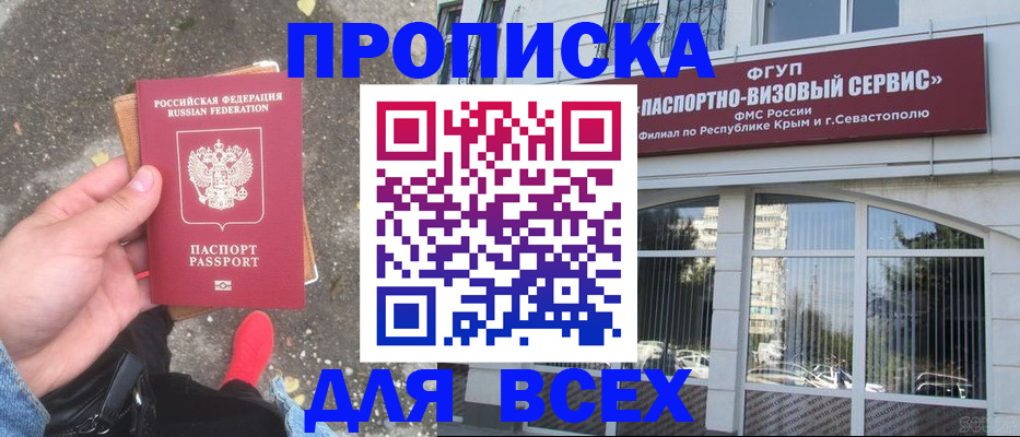 временная прописка в Яровом