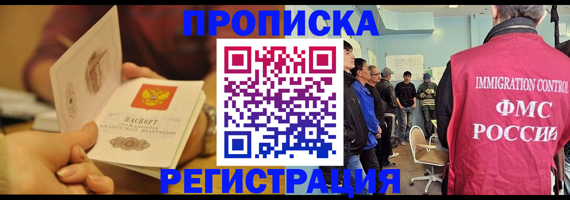 прописка в Яровом